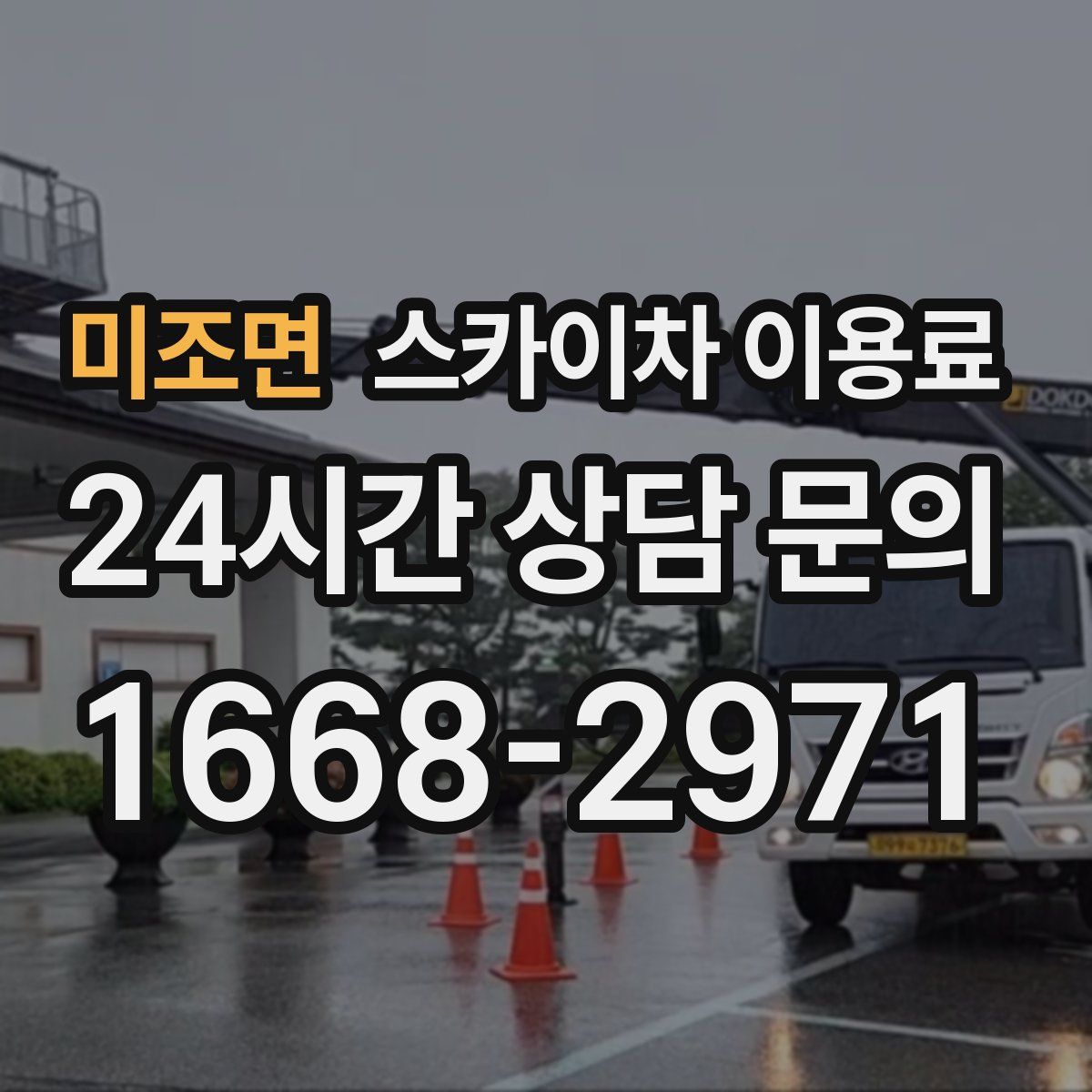 미조면 스카이차 이용료