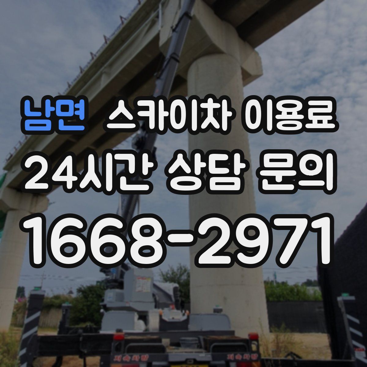 남면 스카이차 이용료