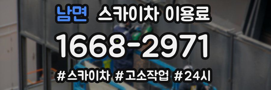 남면 스카이차 이용료