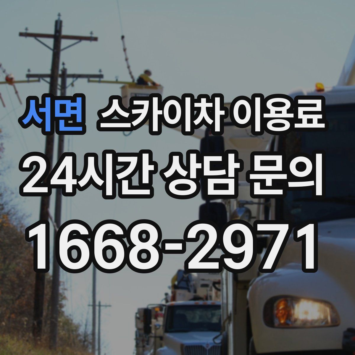 서면 스카이차 이용료