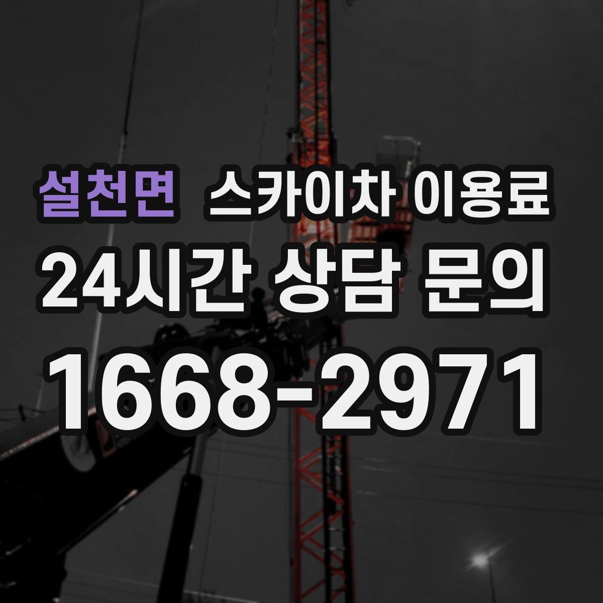 설천면 스카이차 이용료