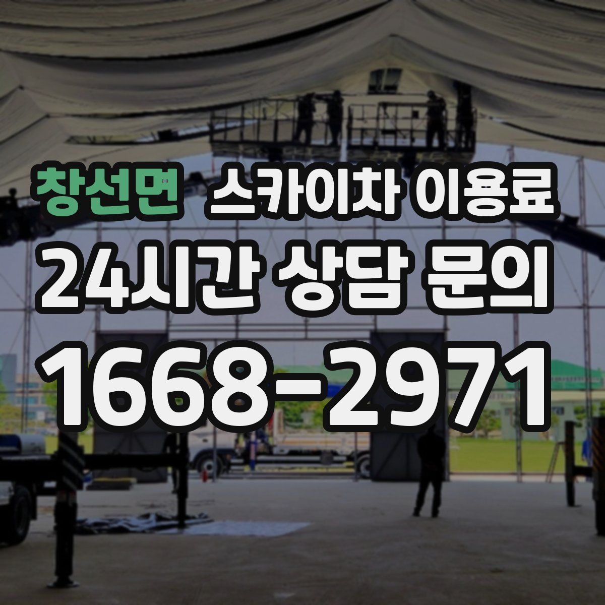 창선면 스카이차 이용료