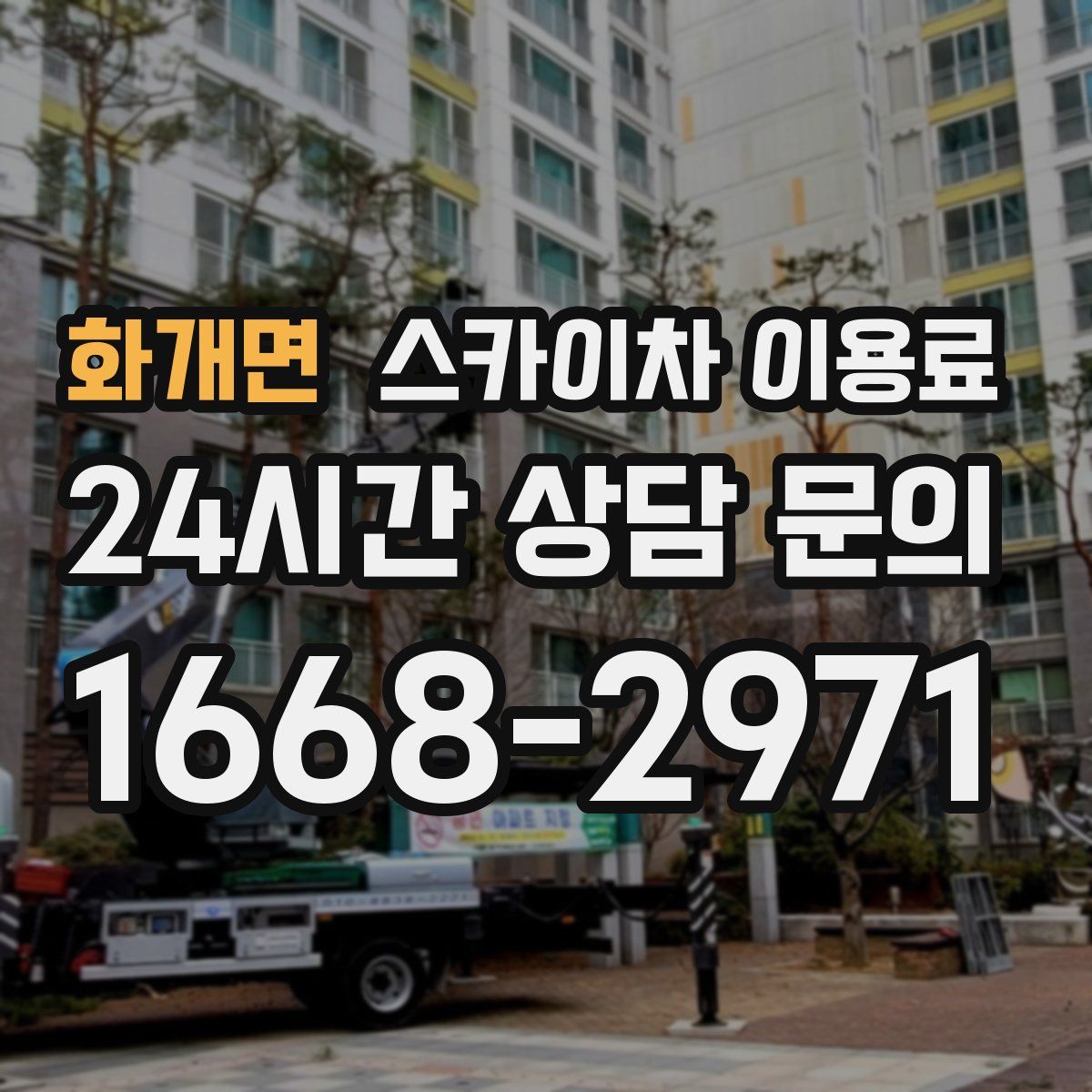화개면 스카이차 이용료