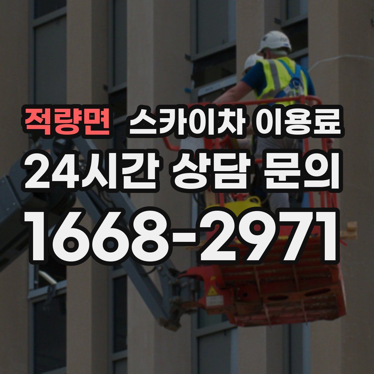 적량면 스카이차 이용료