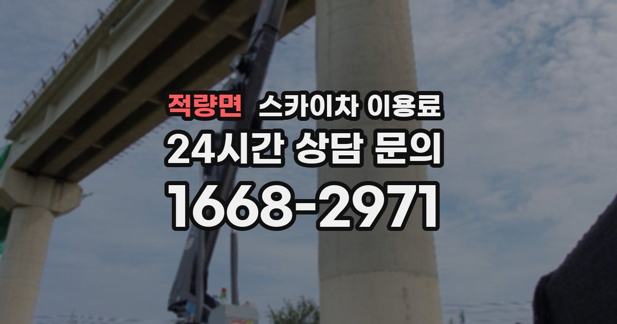 적량면 스카이차 이용료