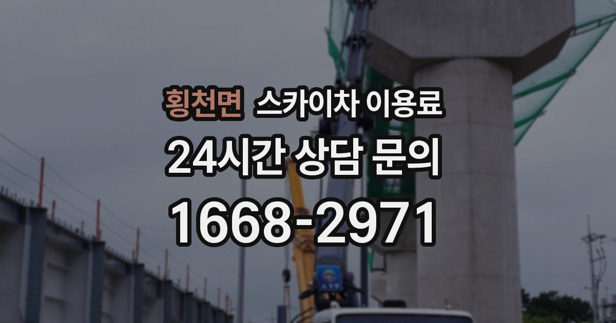 횡천면 스카이차 이용료