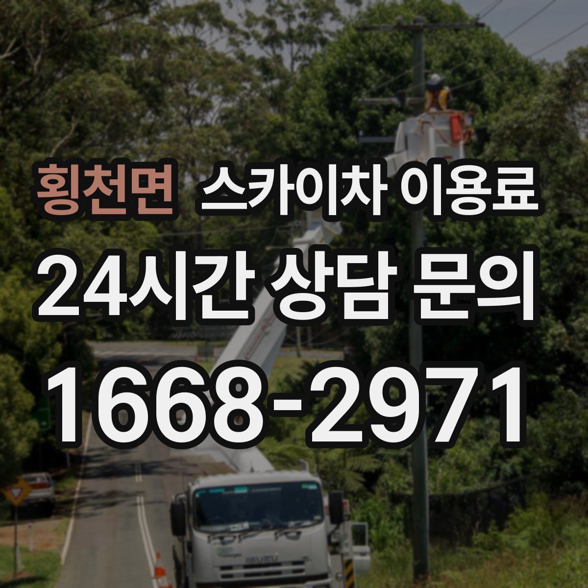 횡천면 스카이차 이용료