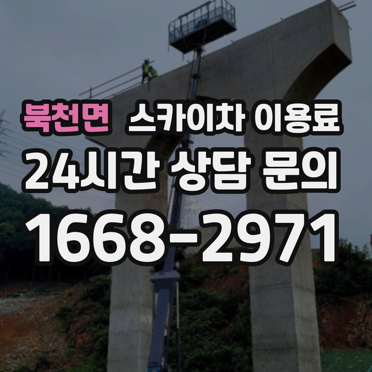 북천면 스카이차 이용료
