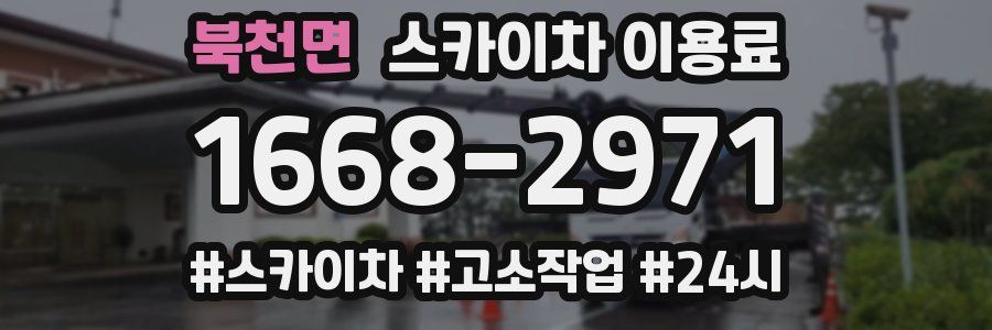 북천면 스카이차 이용료