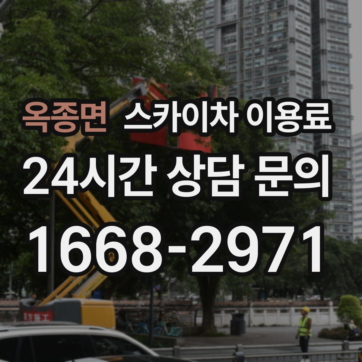 옥종면 스카이차 이용료