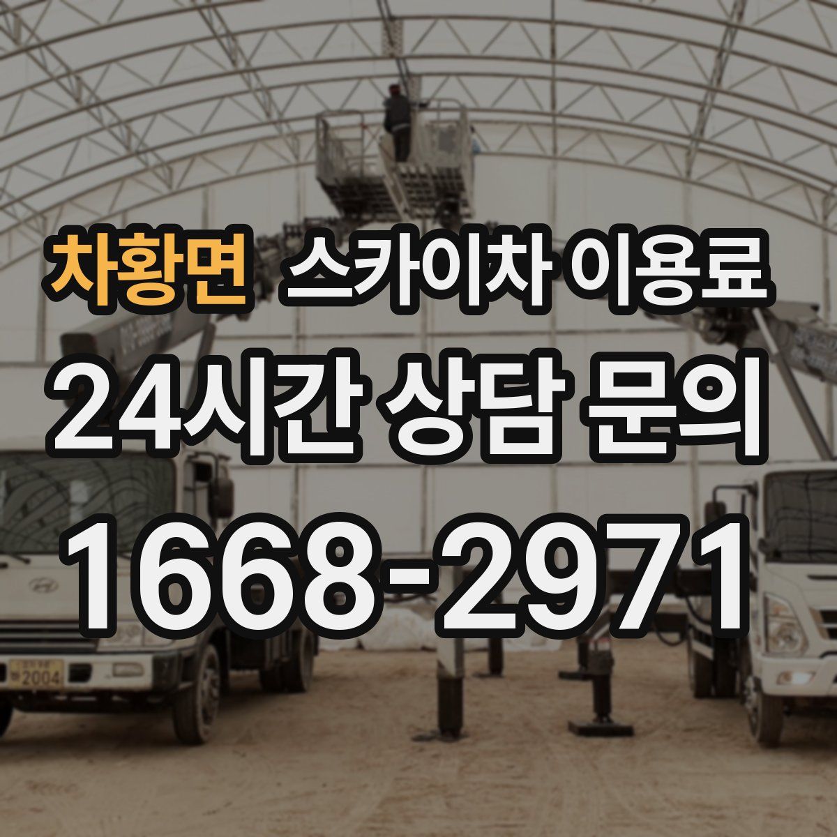 차황면 스카이차 이용료