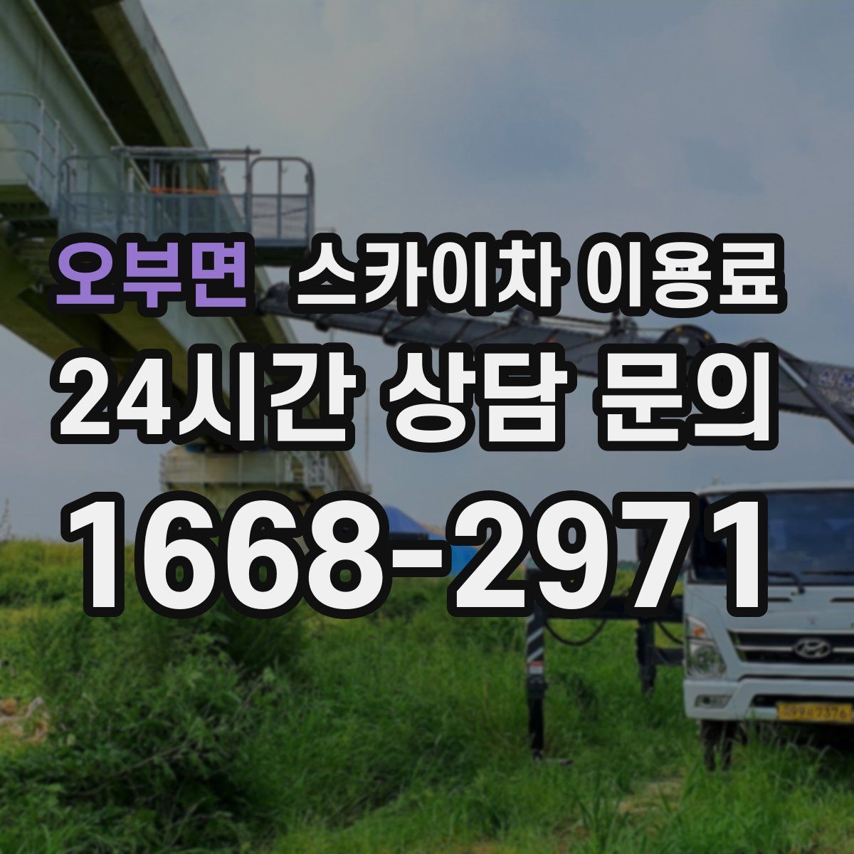 오부면 스카이차 이용료