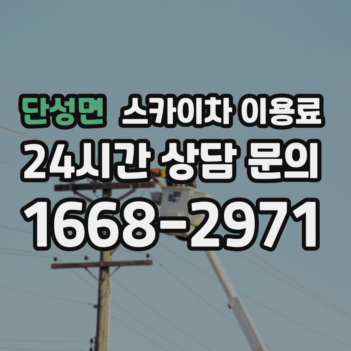 단성면 스카이차 이용료