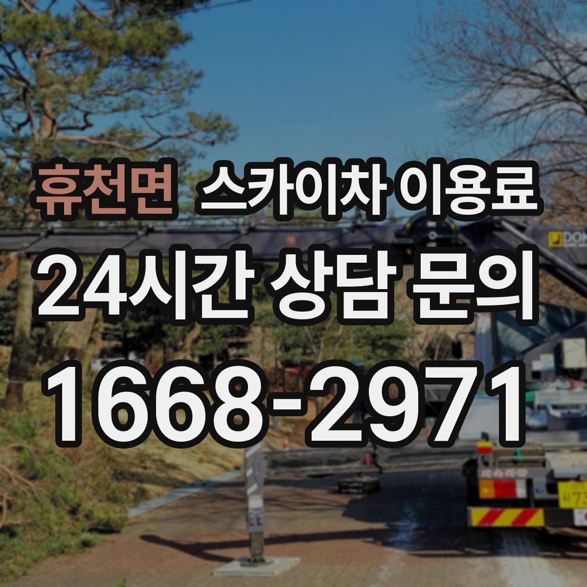 휴천면 스카이차 이용료