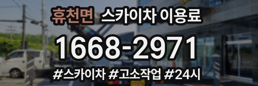 휴천면 스카이차 이용료
