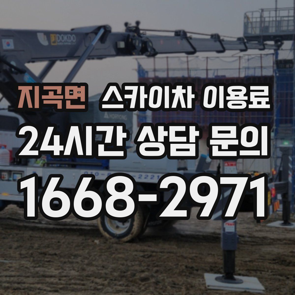 지곡면 스카이차 이용료