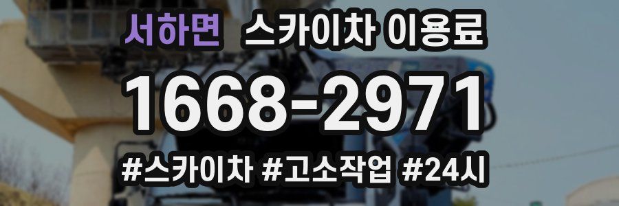 서하면 스카이차 이용료