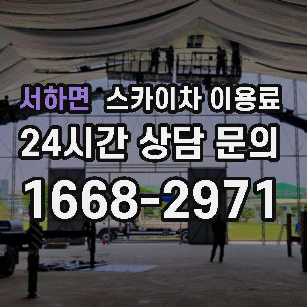 서하면 스카이차 이용료