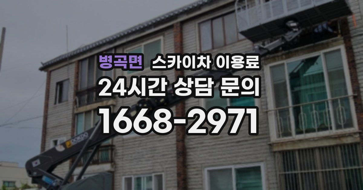 병곡면 스카이차 이용료