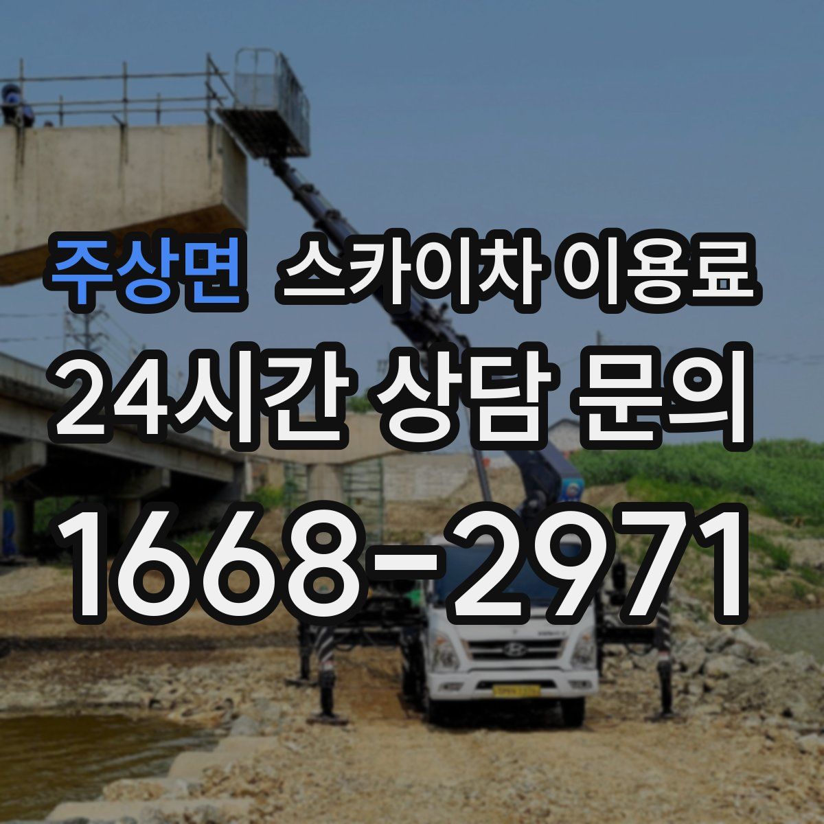 주상면 스카이차 이용료