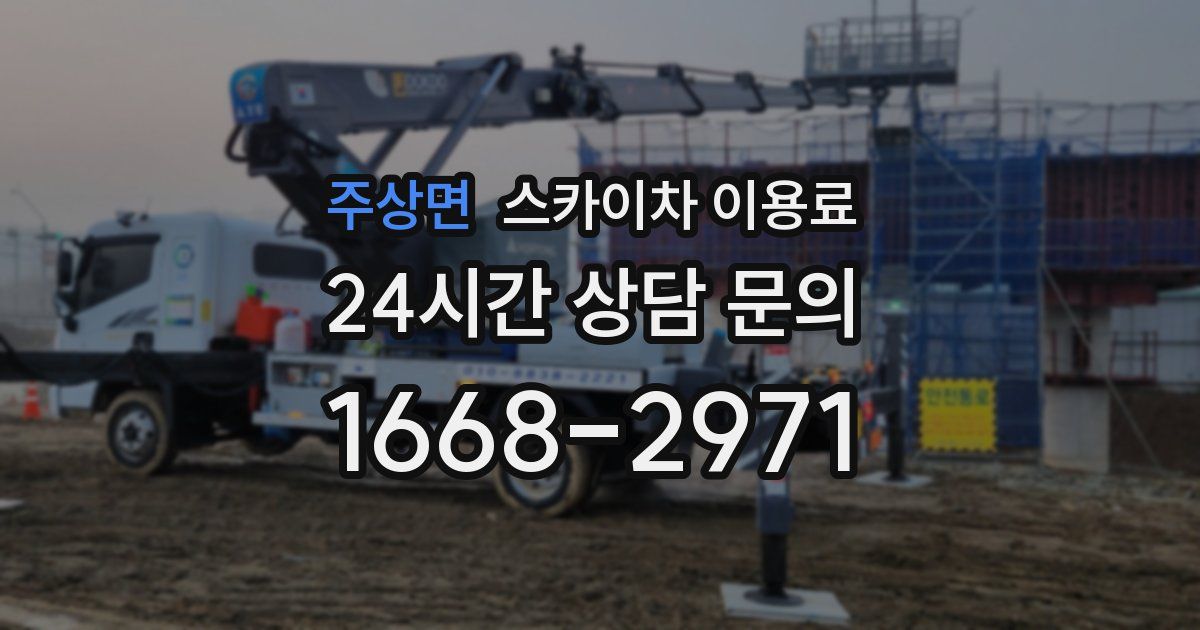 주상면 스카이차 이용료