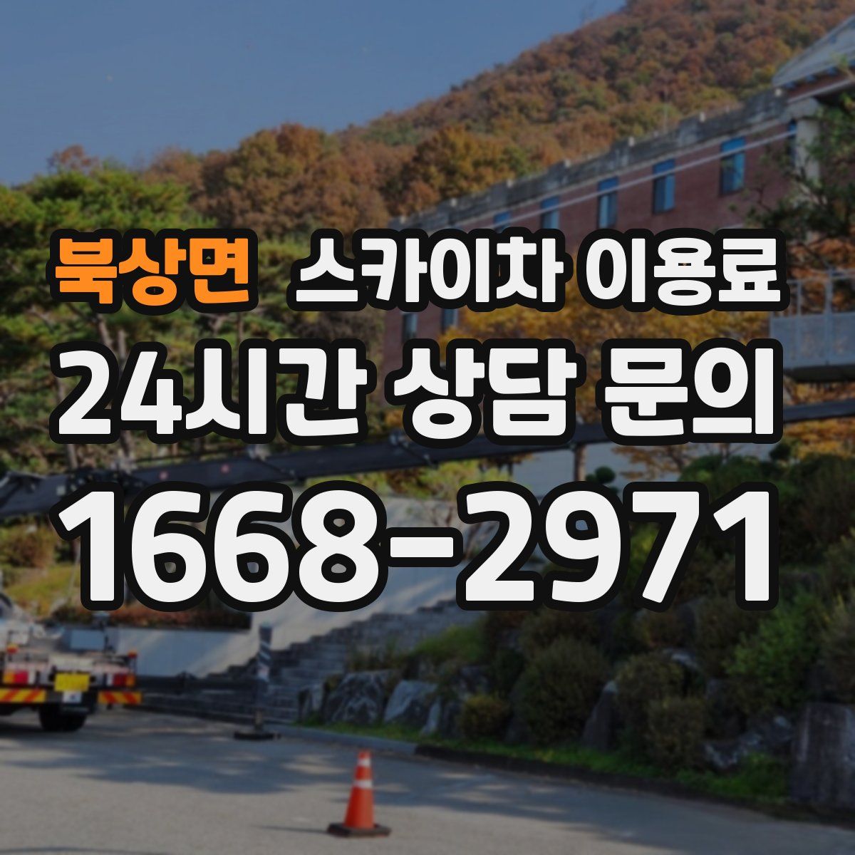 북상면 스카이차 이용료