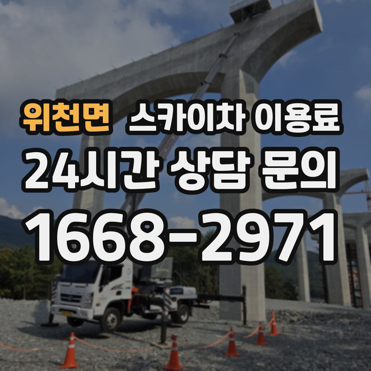 위천면 스카이차 이용료