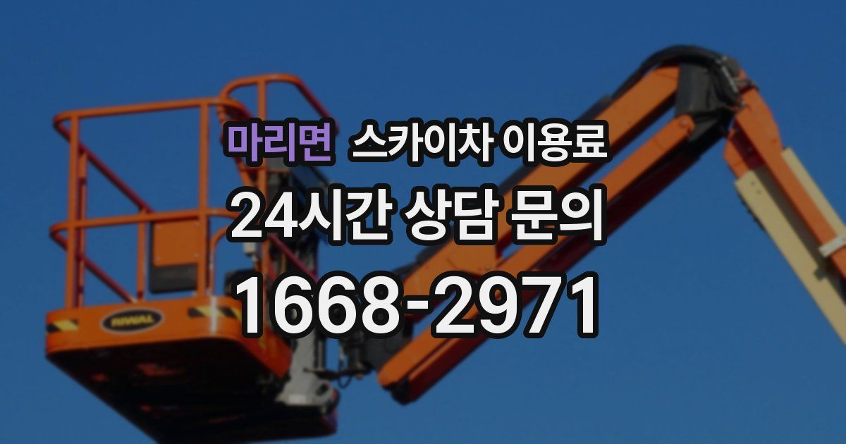 마리면 스카이차 이용료
