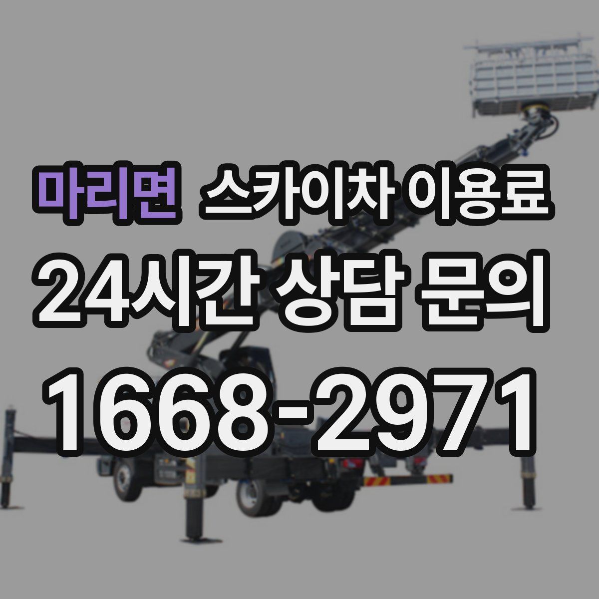 마리면 스카이차 이용료