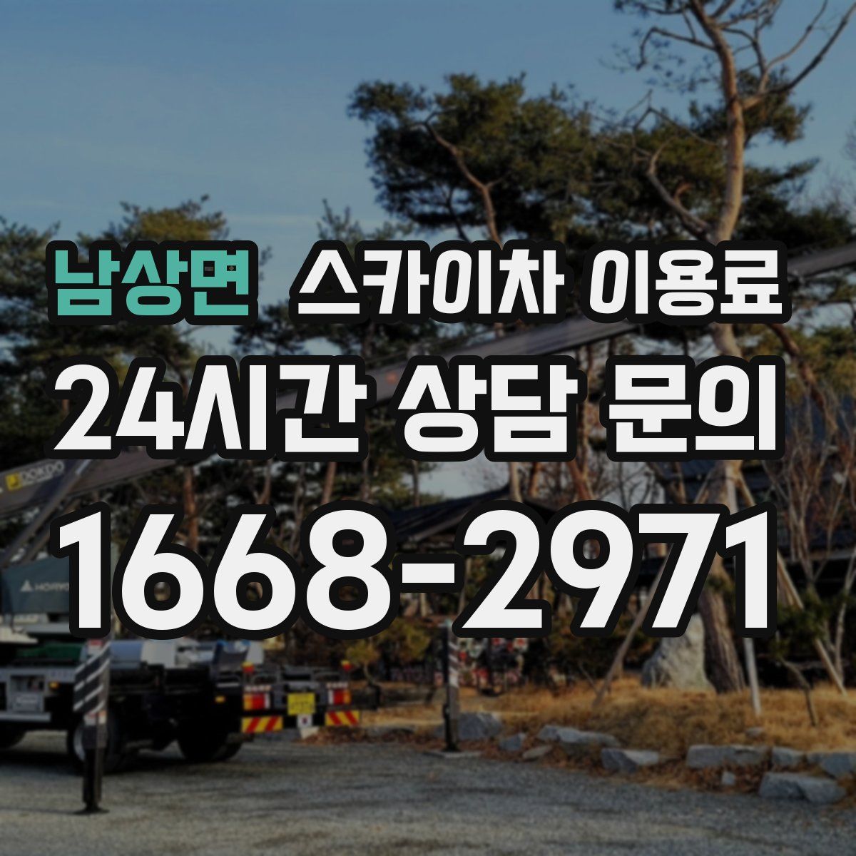 남상면 스카이차 이용료
