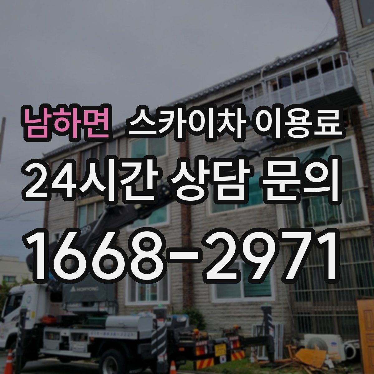 남하면 스카이차 이용료