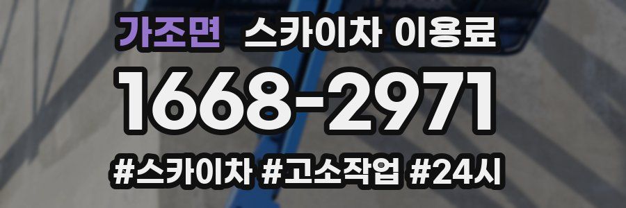 가조면 스카이차 이용료