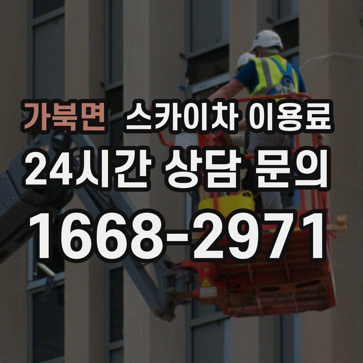 가북면 스카이차 이용료