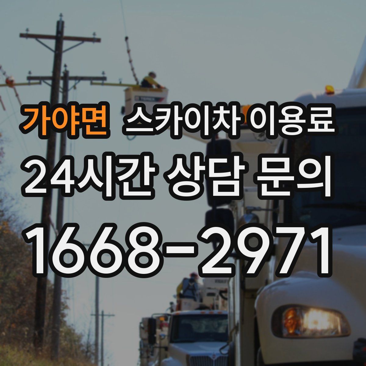 가야면 스카이차 이용료