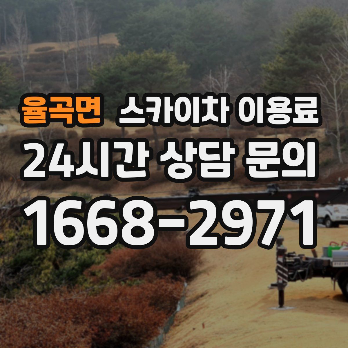율곡면 스카이차 이용료