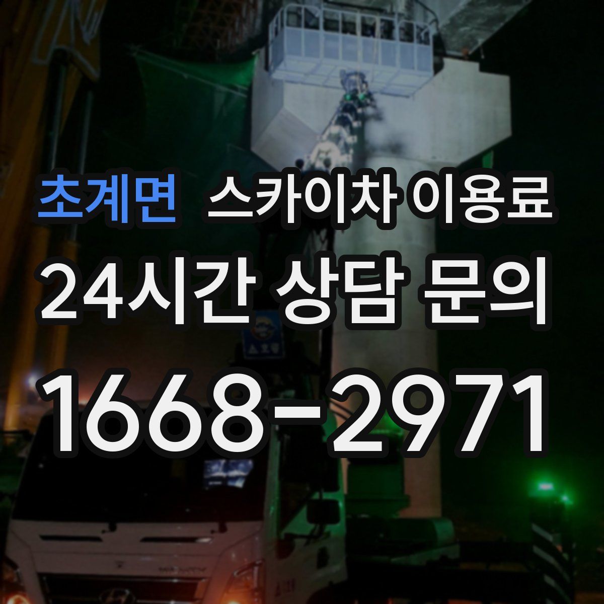 초계면 스카이차 이용료