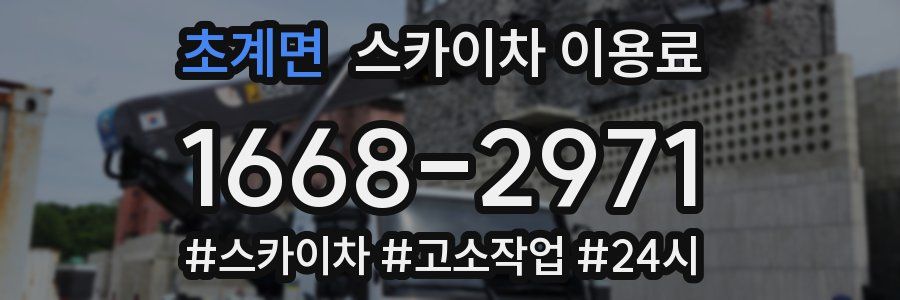 초계면 스카이차 이용료