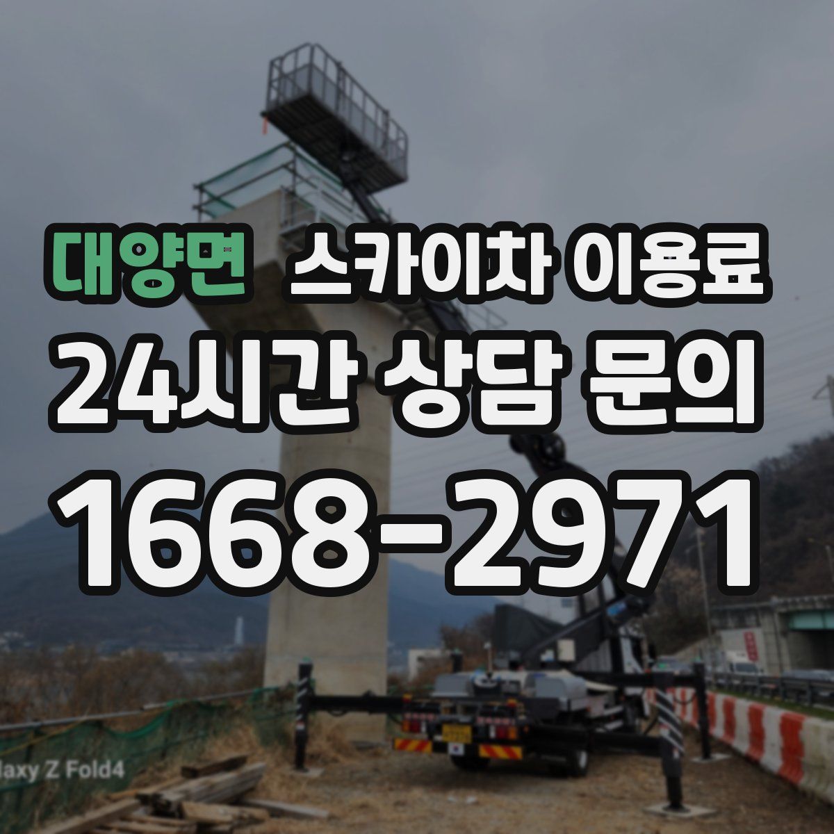 대양면 스카이차 이용료