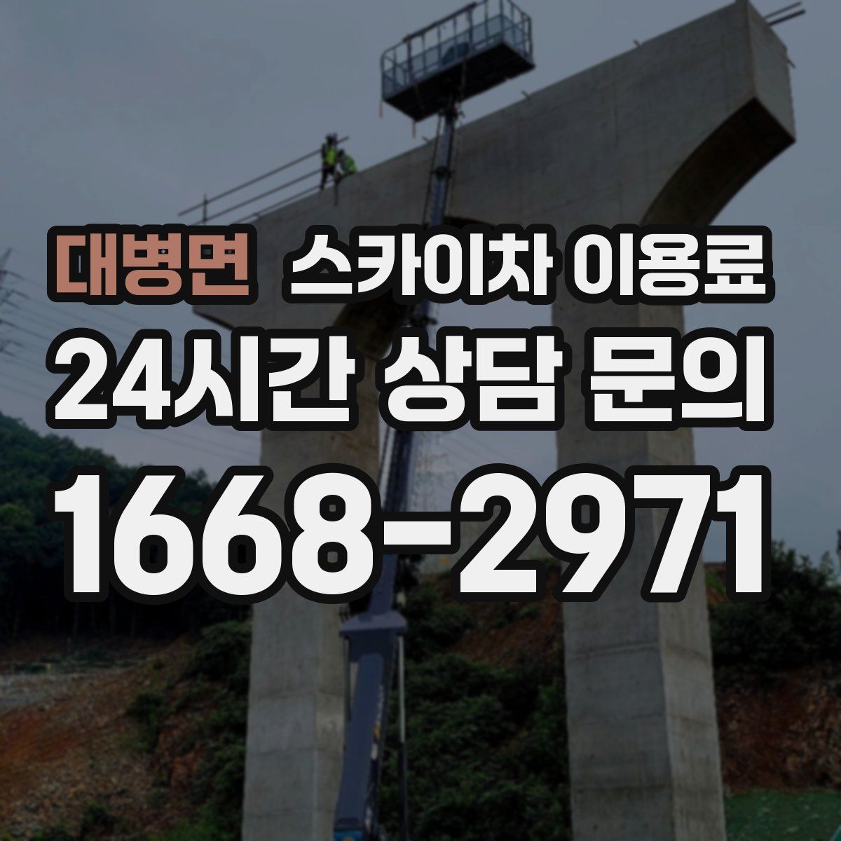대병면 스카이차 이용료