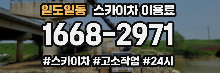 일도일동 스카이차 이용료