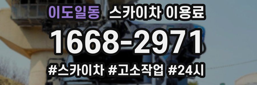 이도일동 스카이차 이용료