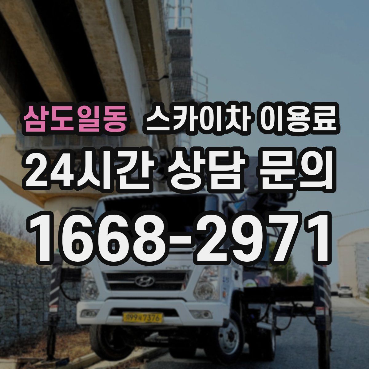 삼도일동 스카이차 이용료