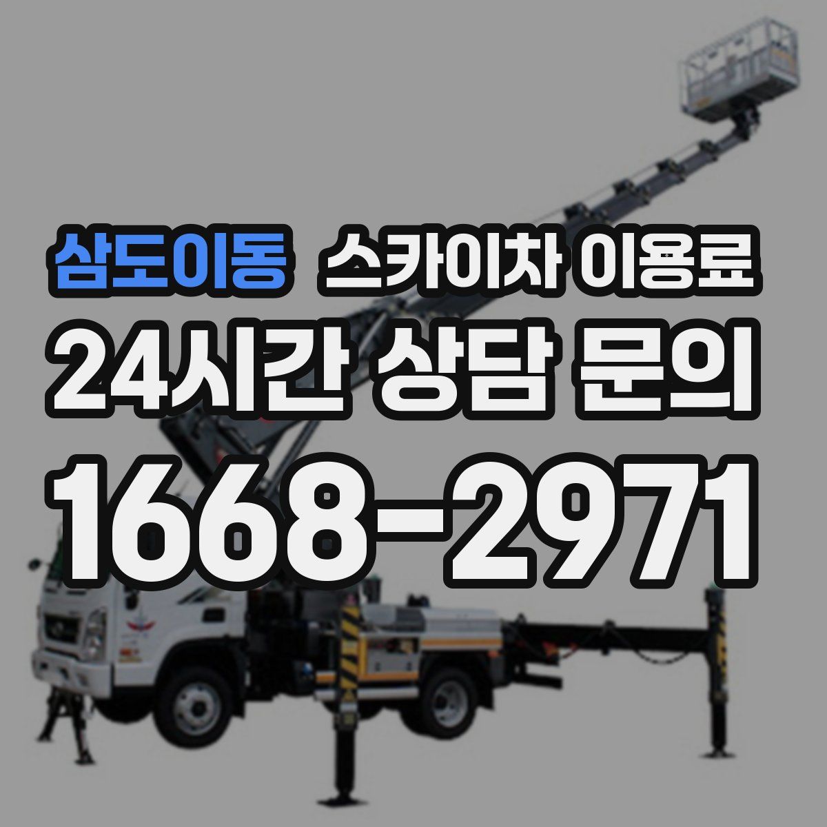 삼도이동 스카이차 이용료