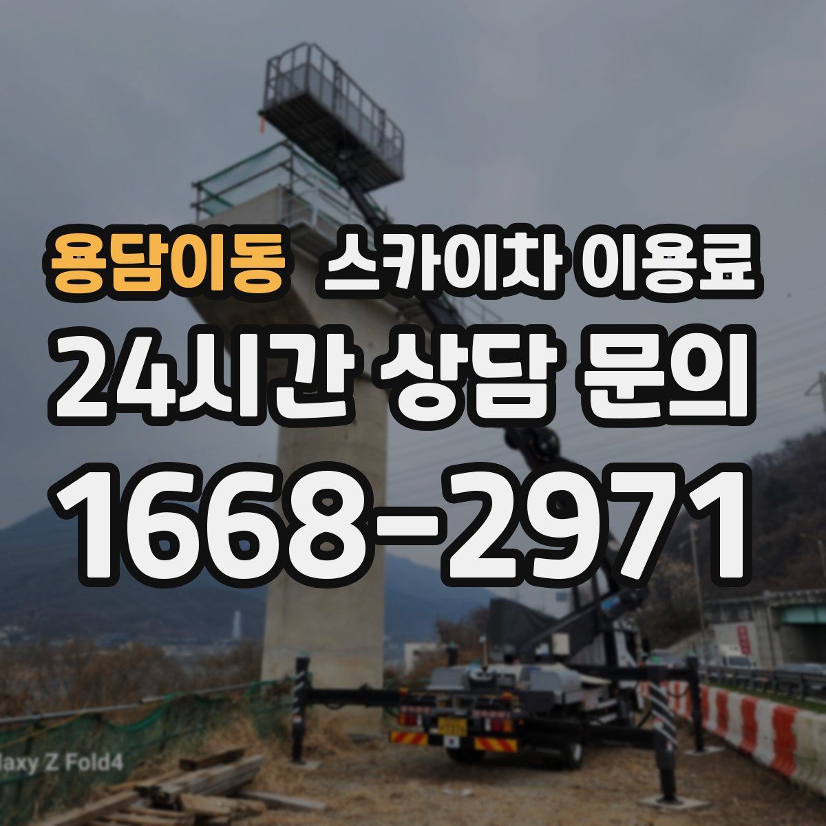 용담이동 스카이차 이용료
