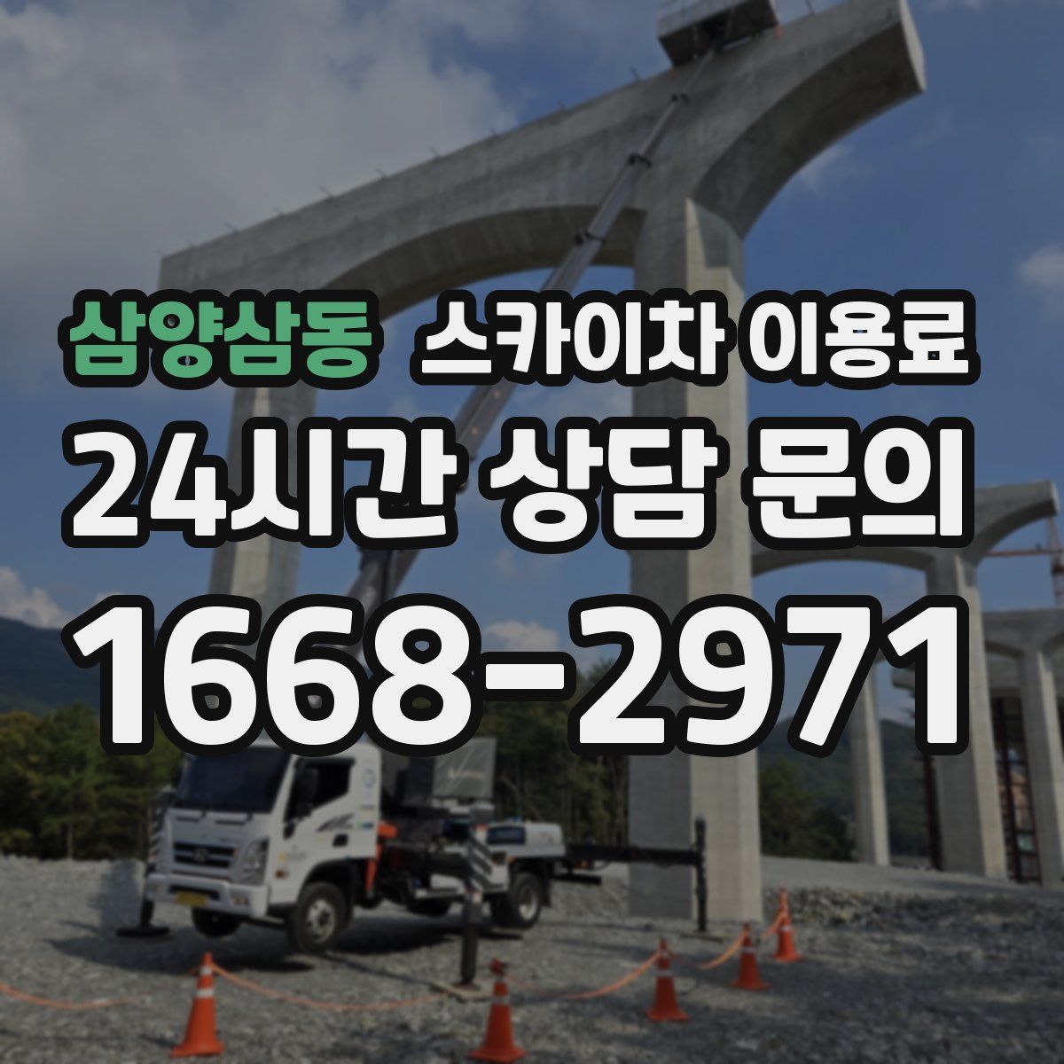 삼양삼동 스카이차 이용료