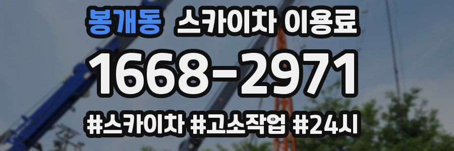 봉개동 스카이차 이용료