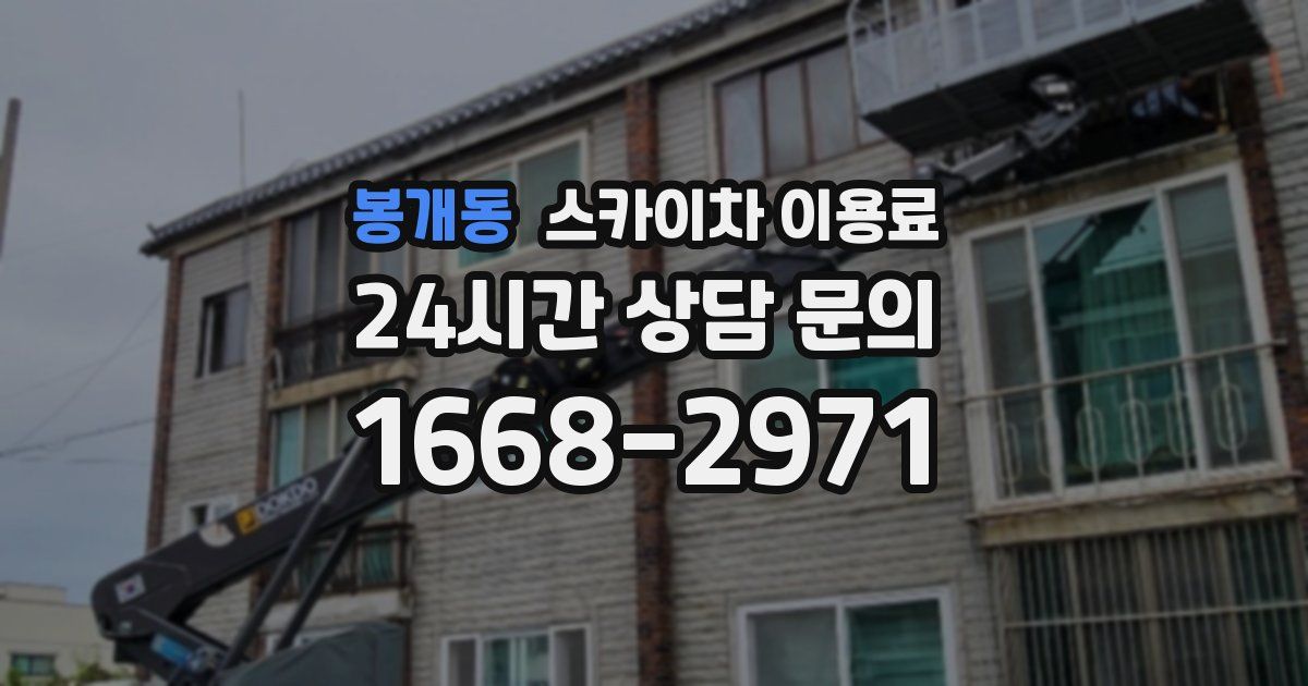 봉개동 스카이차 이용료
