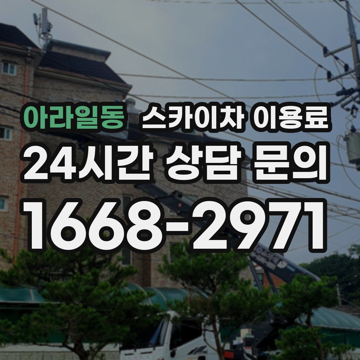 아라일동 스카이차 이용료