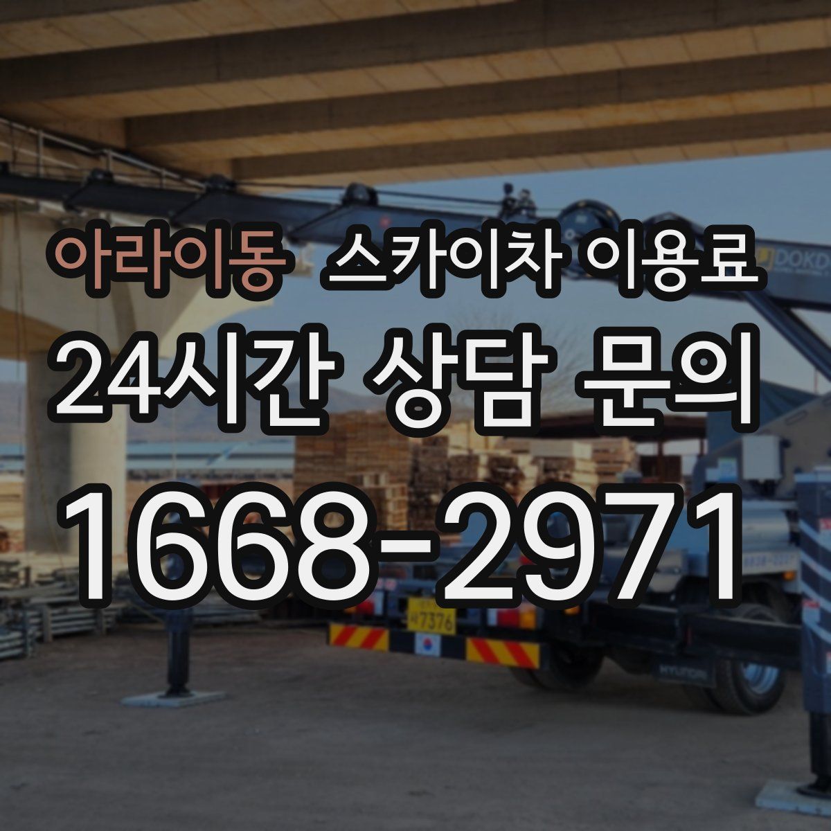 아라이동 스카이차 이용료