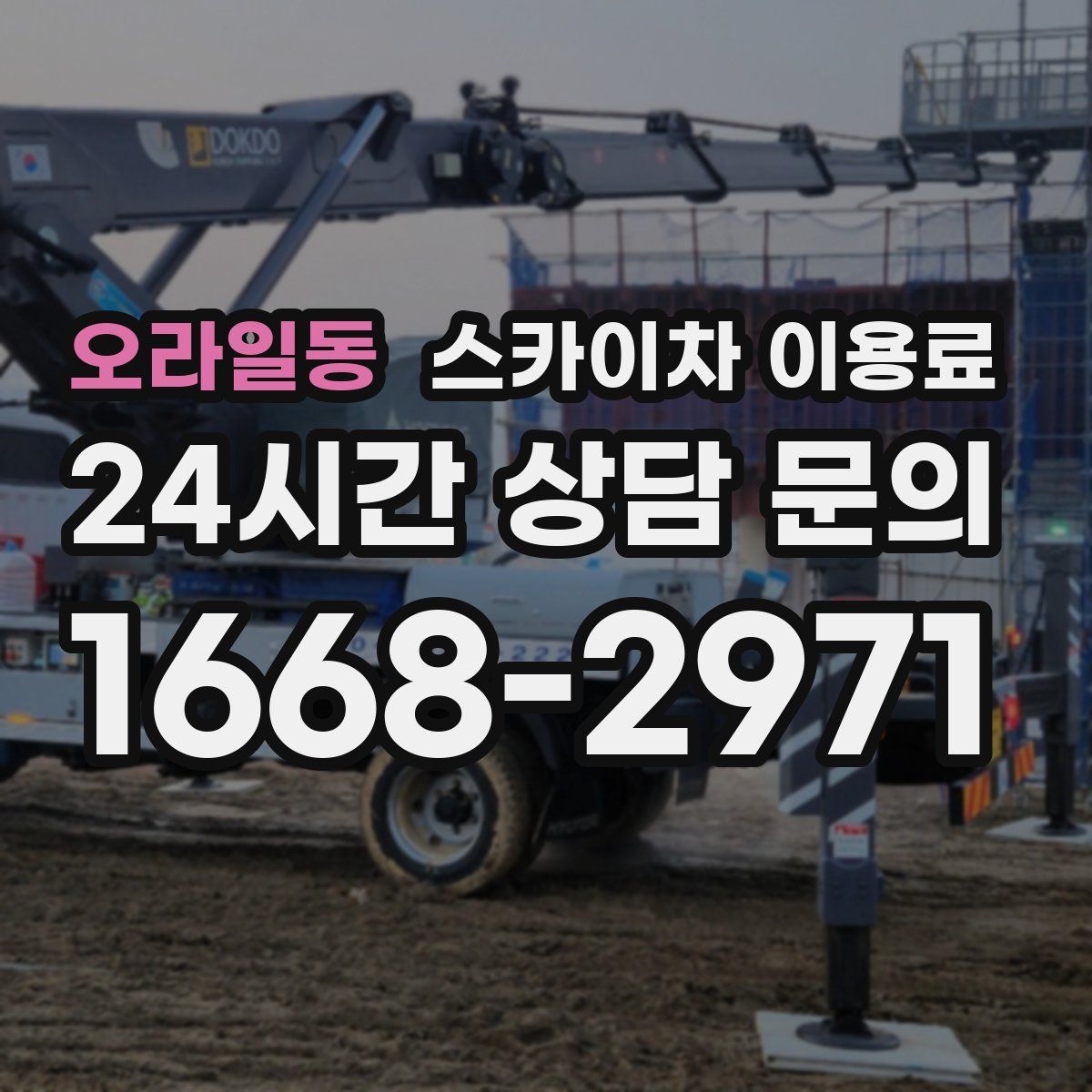 오라일동 스카이차 이용료